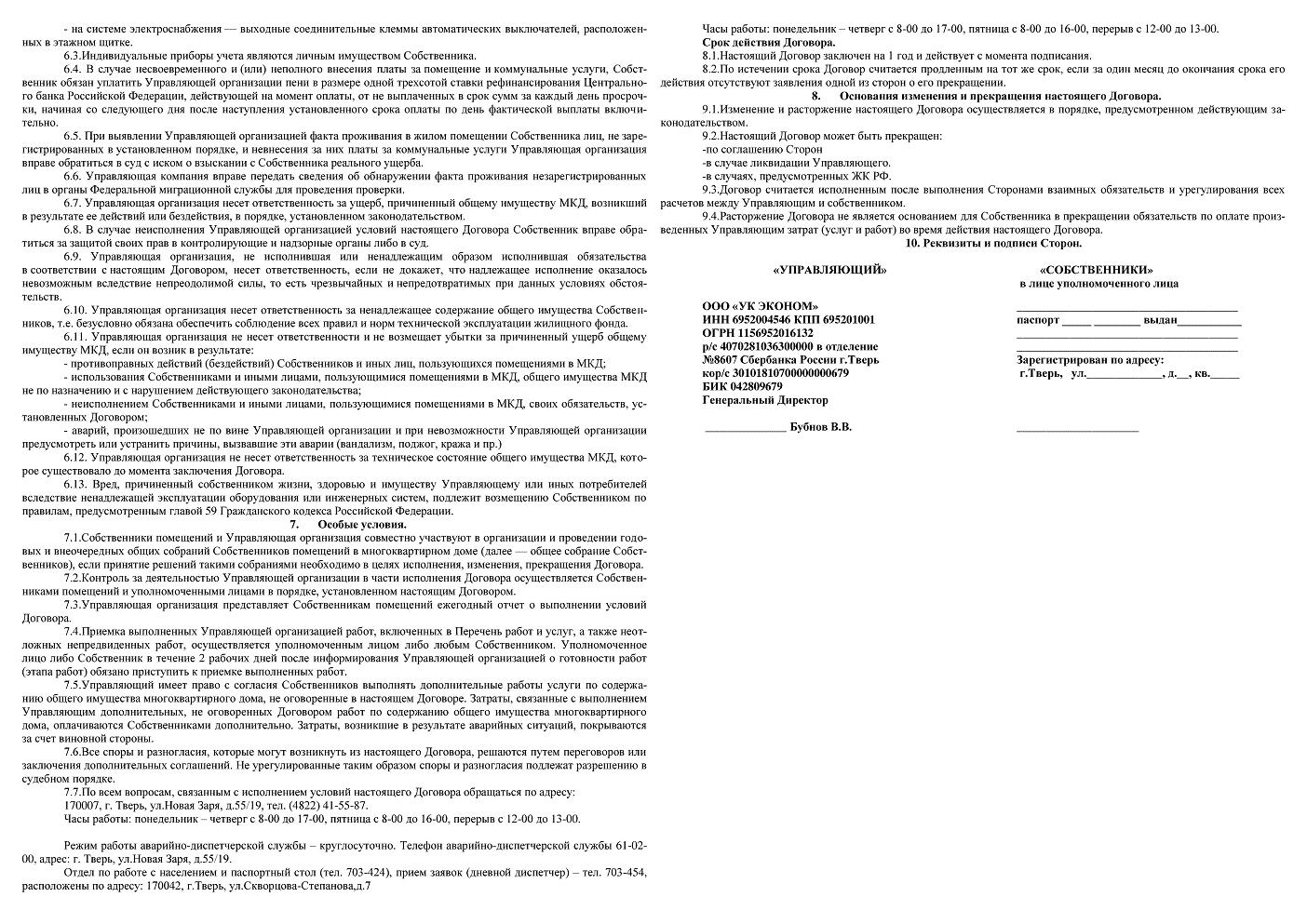 Договор управления москва. Отчет управляющей компании по управлению многоквартирным домом.